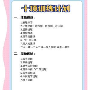  如何在篮球训练中有效缓解压力？——综合指南与实用策略